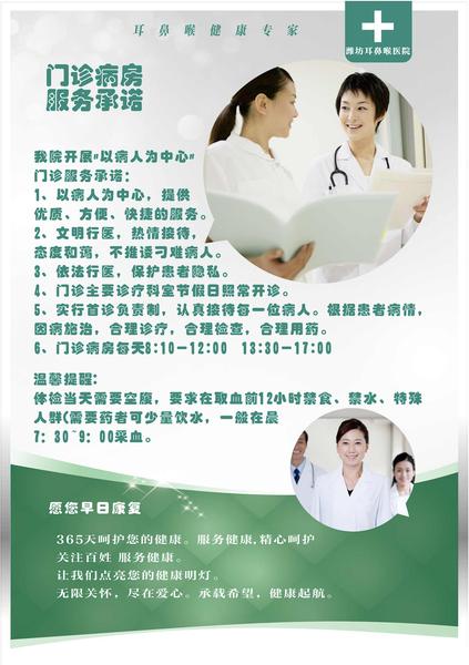 潍坊耳鼻喉医院门诊服务